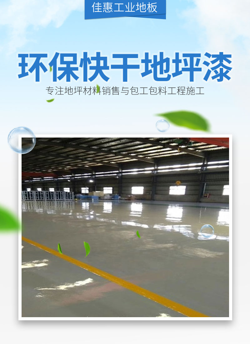 环氧地坪系列