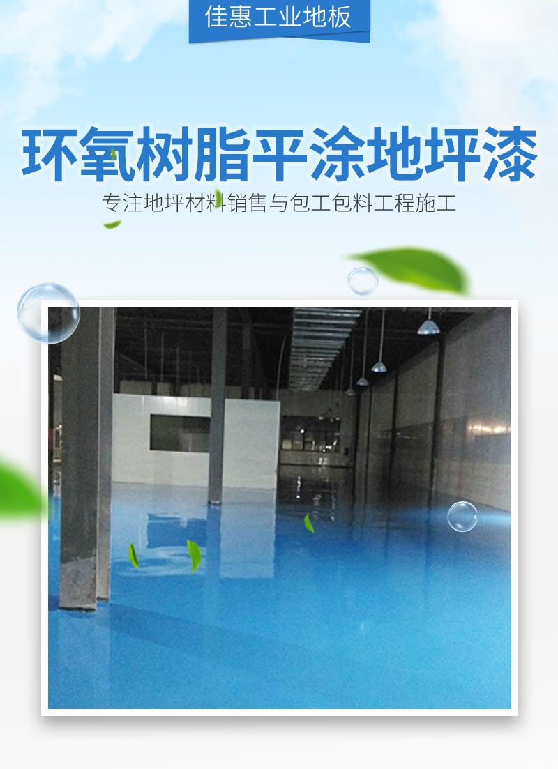 环氧地坪系列