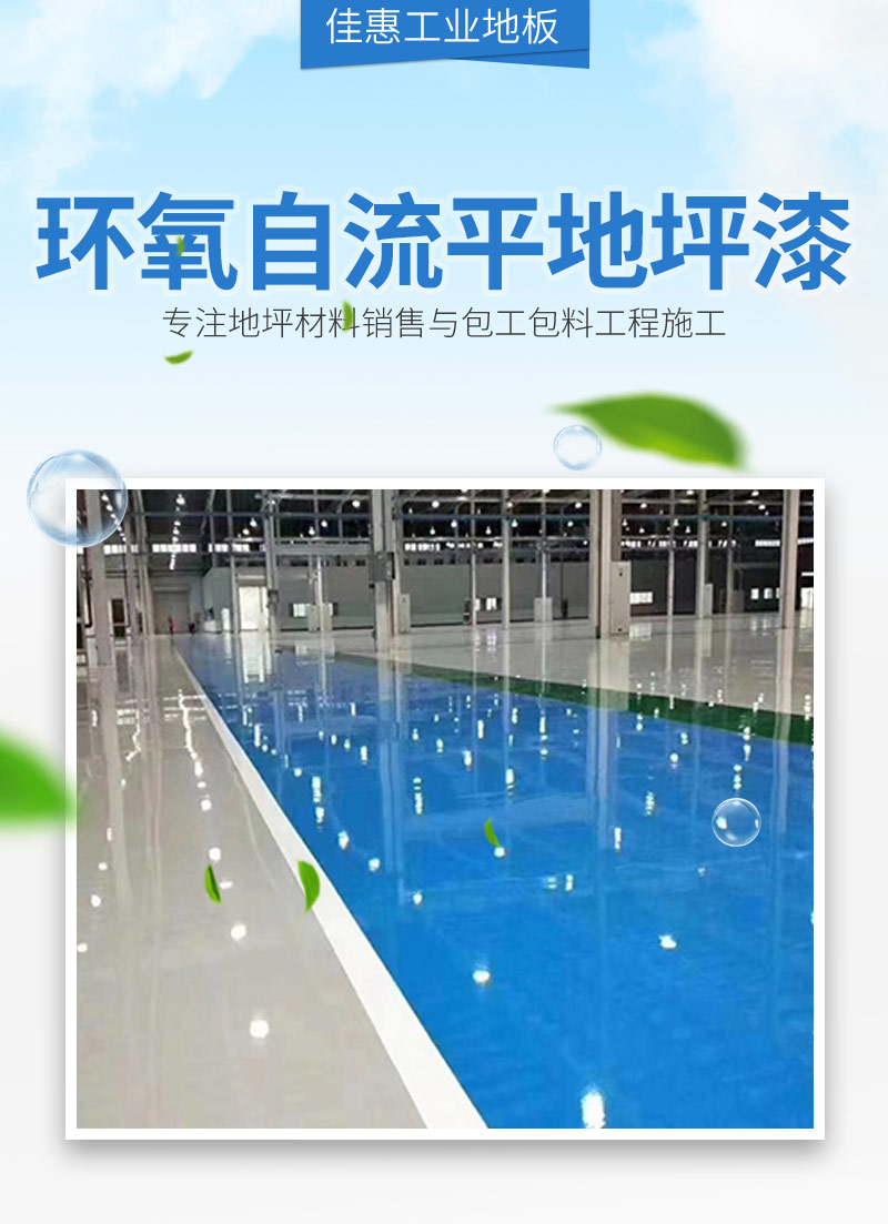 环氧地坪系列