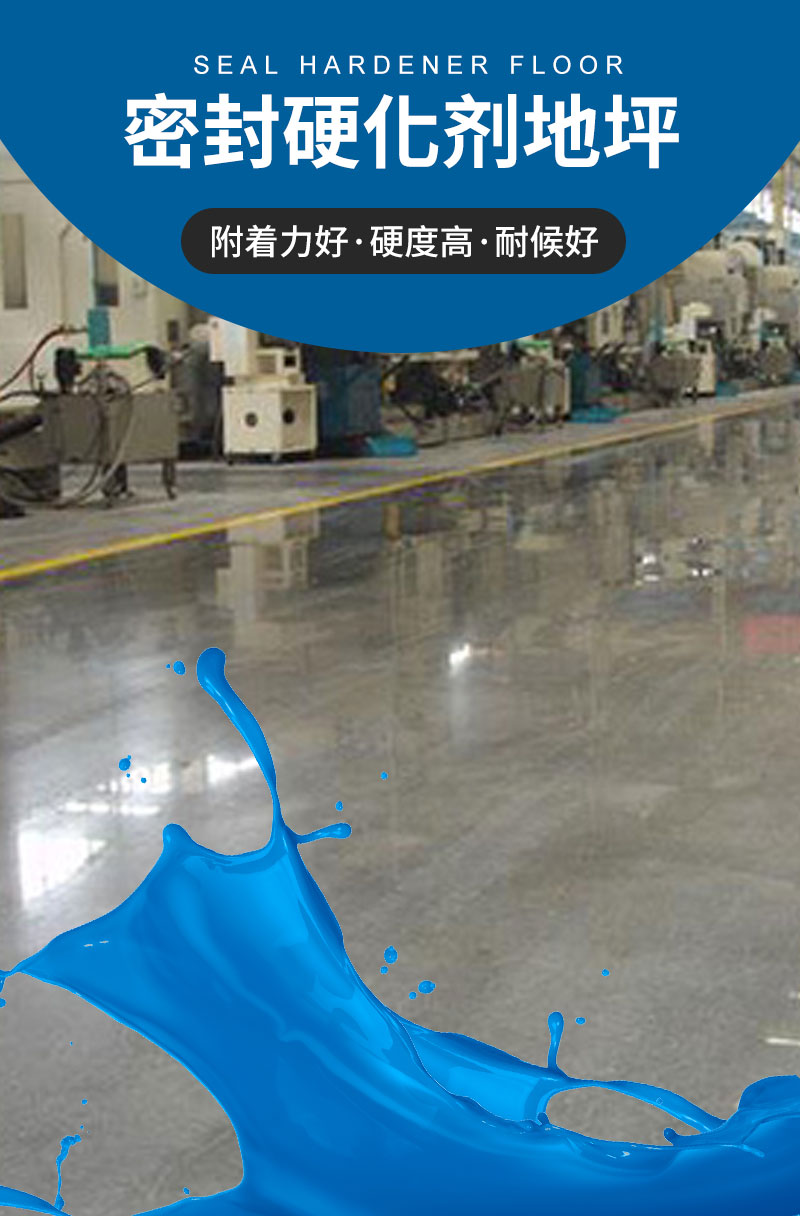 硬化耐磨地坪系列