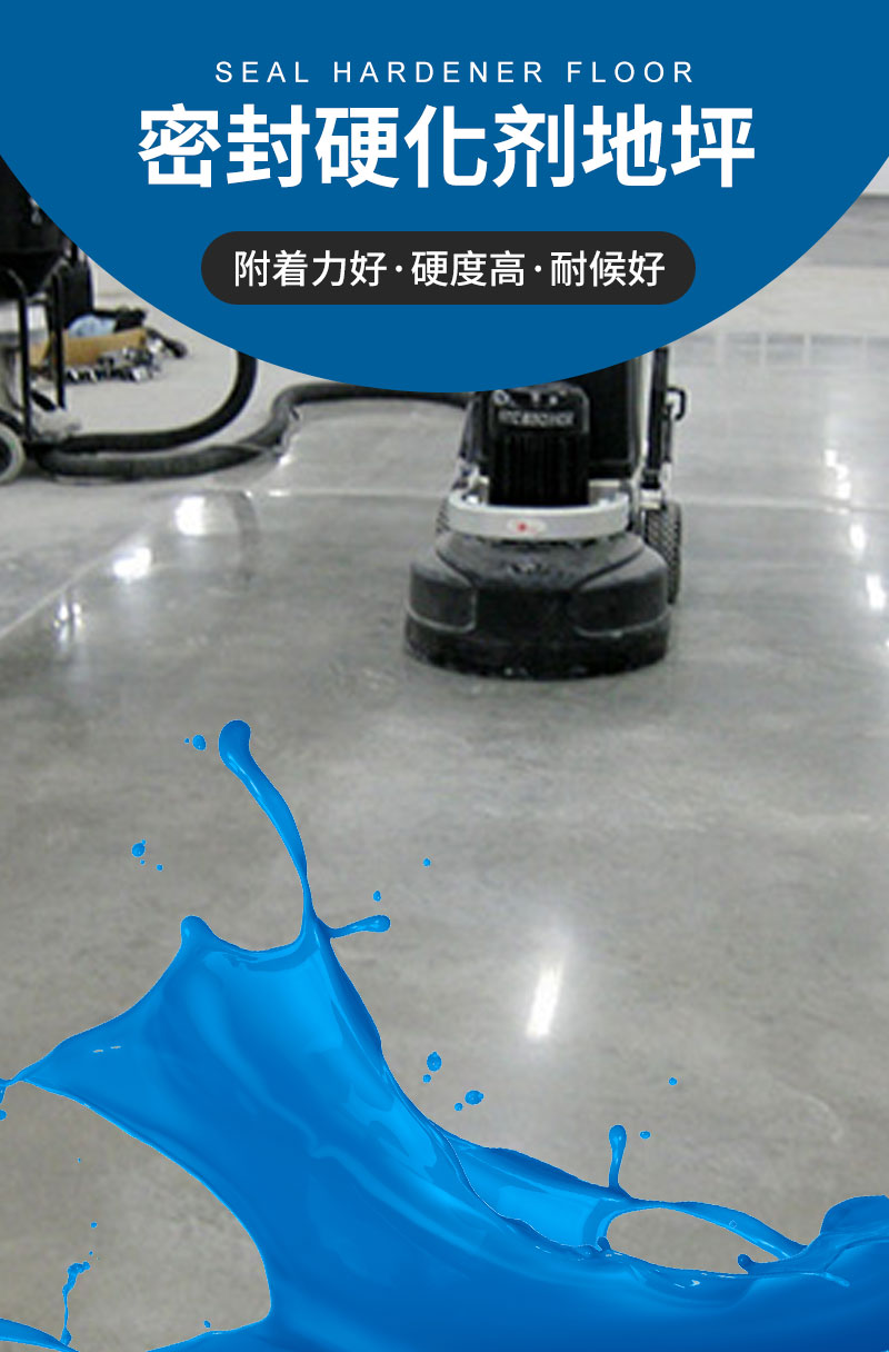 硬化耐磨地坪系列