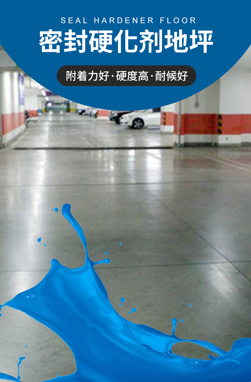 硬化耐磨地坪系列