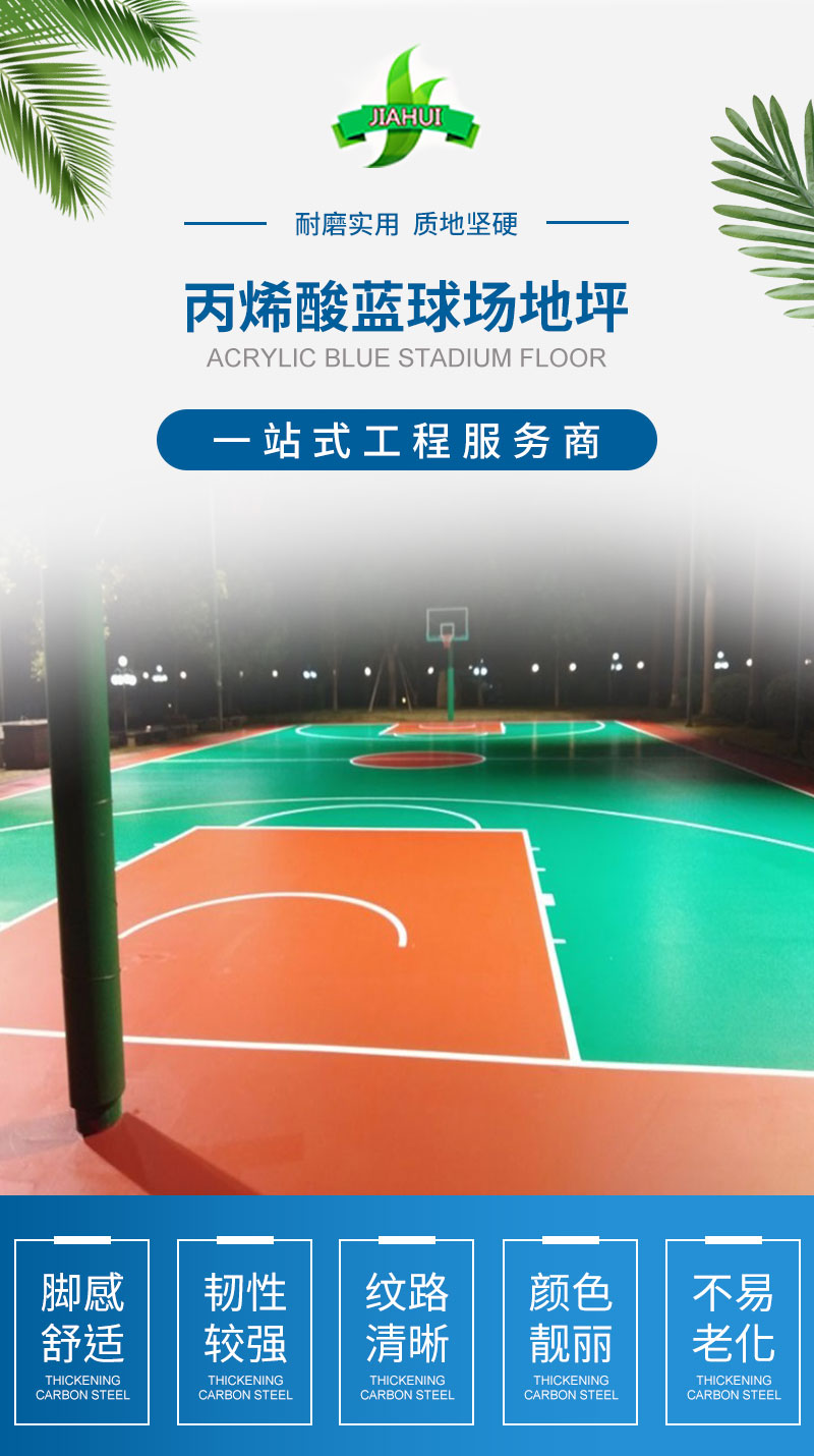 球场运动场地坪系列