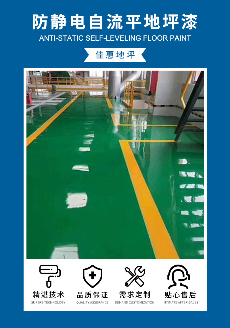防静电自流平地坪设计