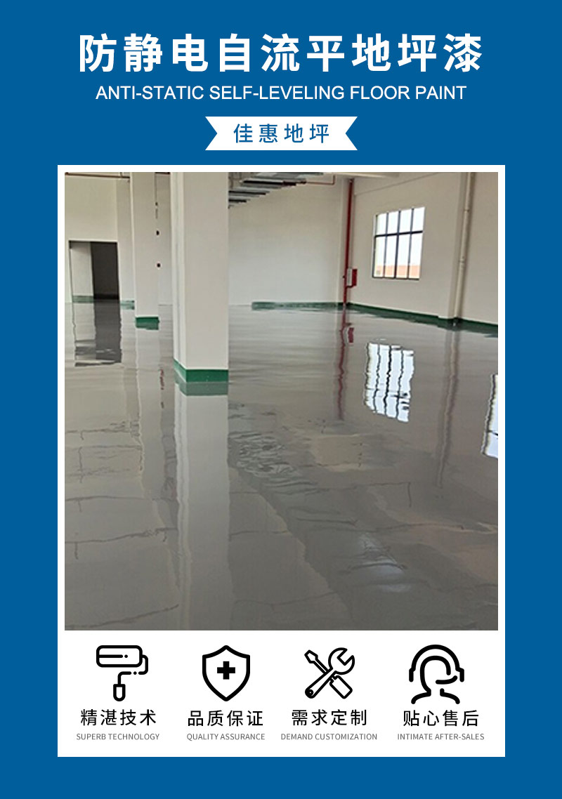 防静电自流平地坪漆提供