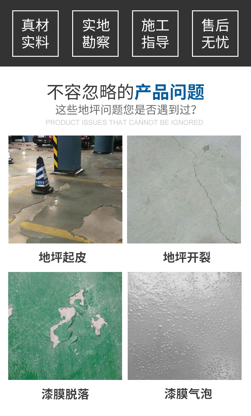 地下车库地板漆