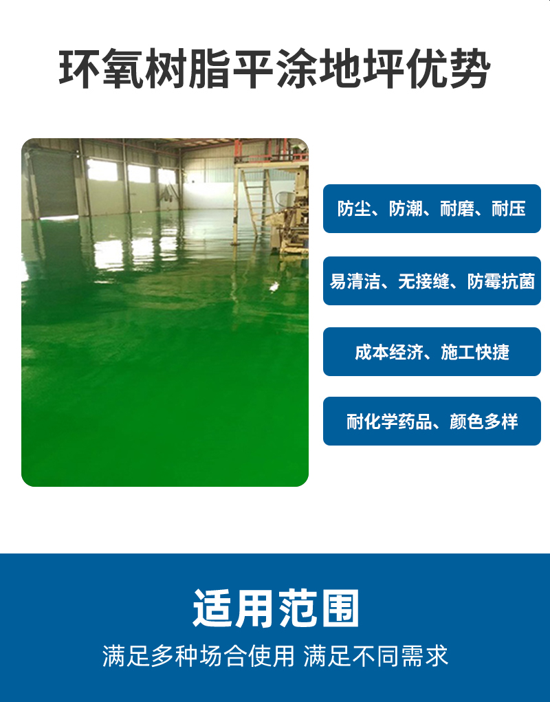 环氧地坪系列