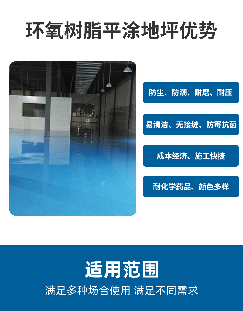 环氧地坪系列