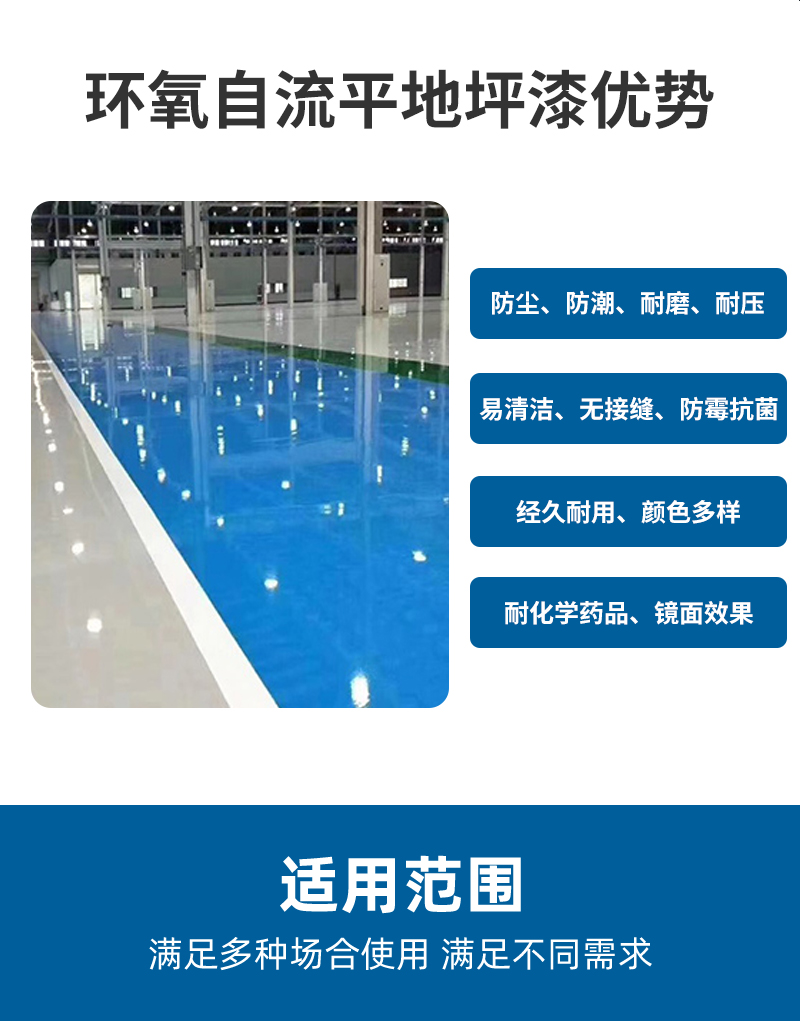 环氧地坪系列