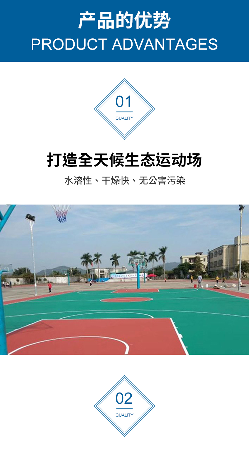 球场运动场地坪系列