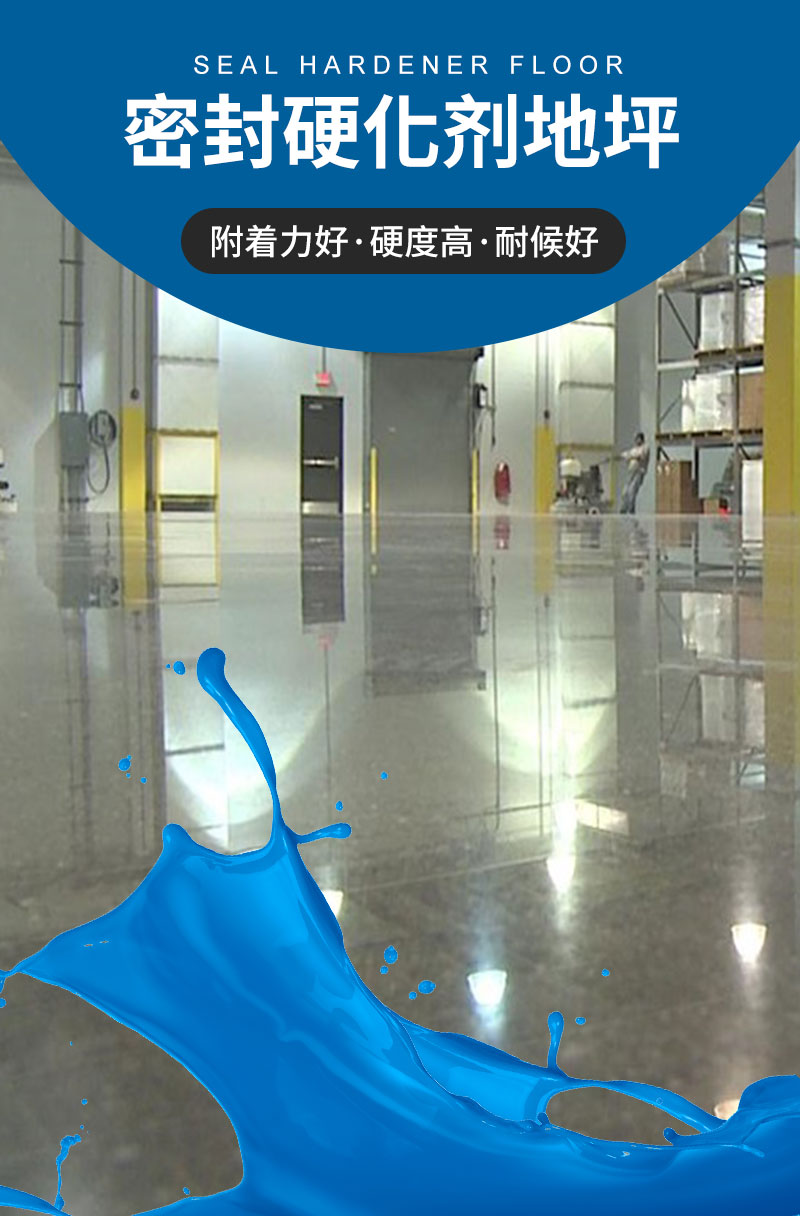 硬化耐磨地坪系列
