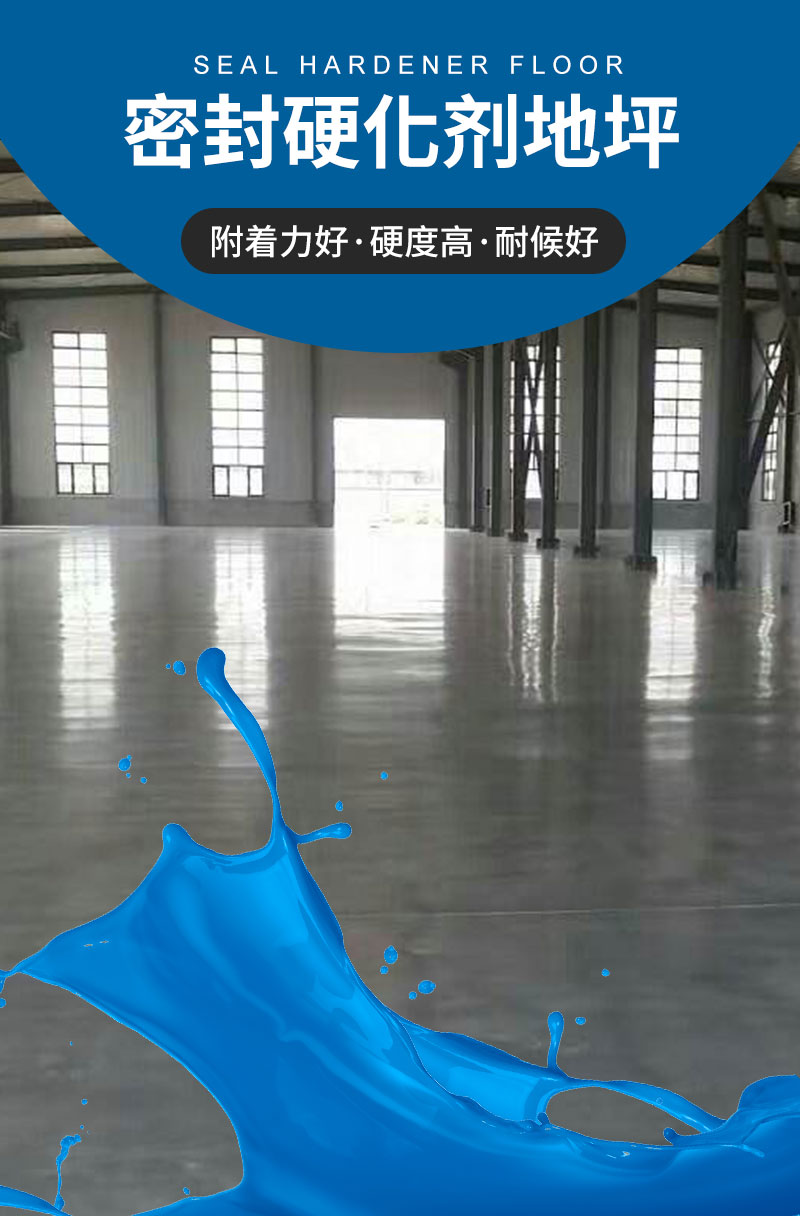 硬化耐磨地坪系列