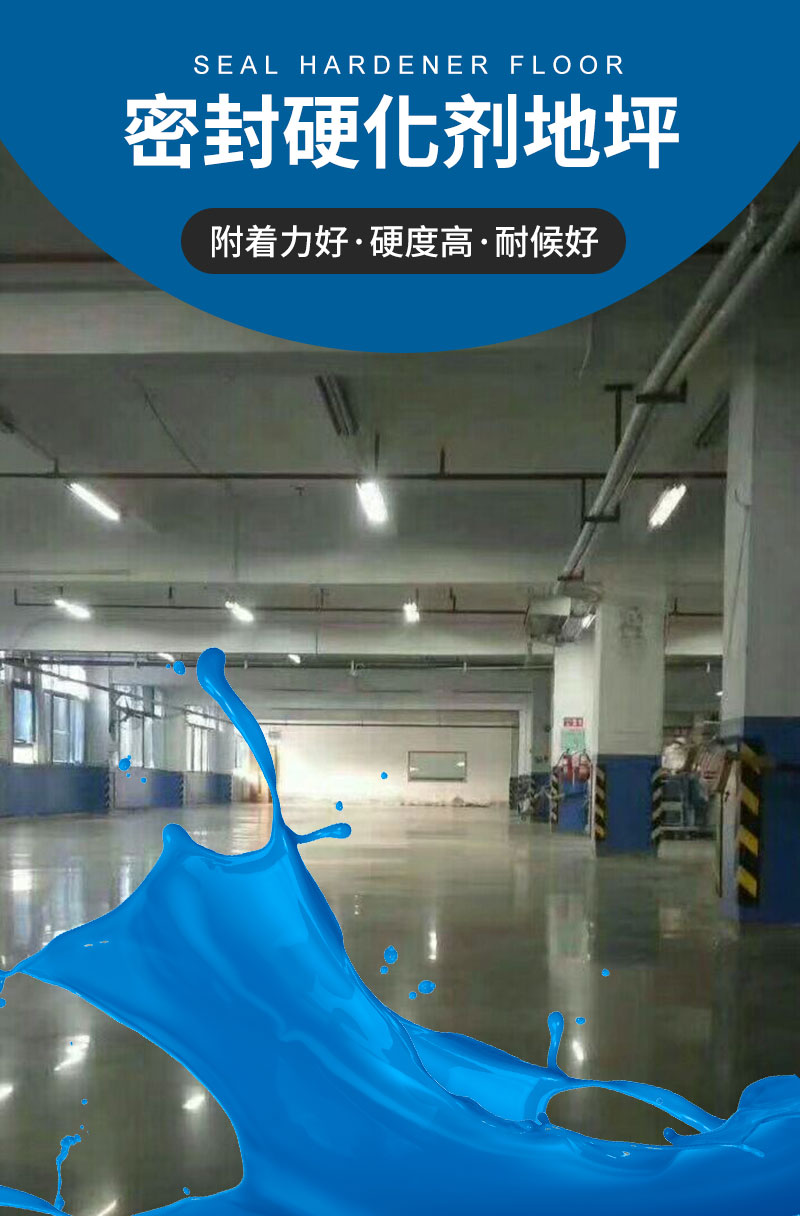 硬化耐磨地坪系列