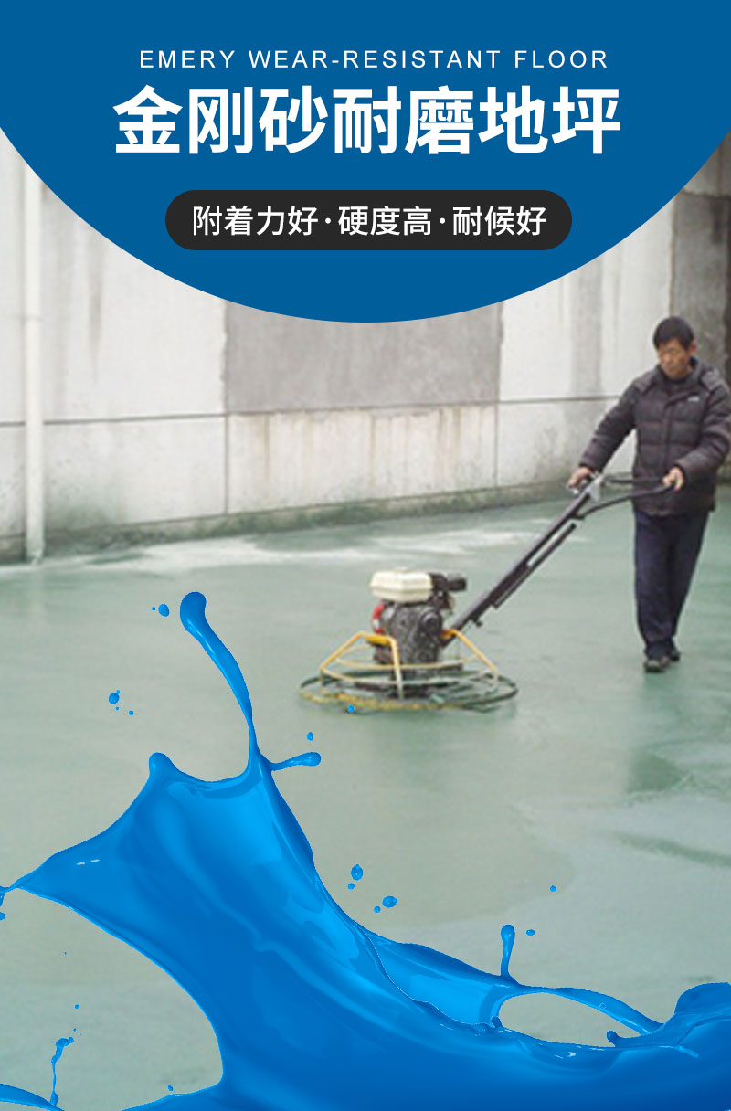 硬化耐磨地坪系列
