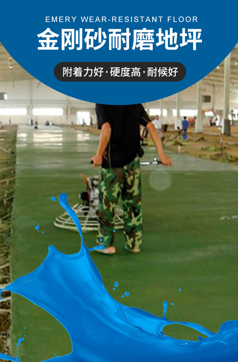 硬化耐磨地坪系列